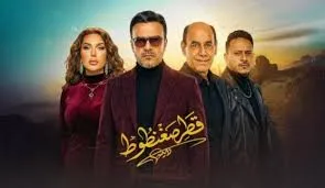 مسلسل قطر صغنطوط