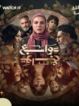 خلفية مسلسل مسلسل توابع