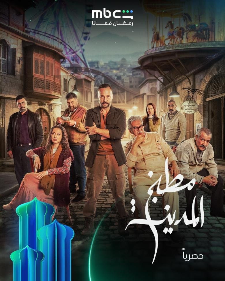 مسلسل مطبخ المدينة