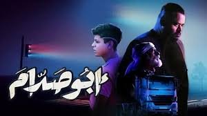 فيلم ابو صدام كامل اون لاين HD مترجم اون لاين - GoCima