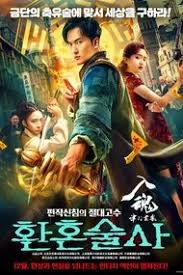 فيلم The Curious Case of Tianjin (2022) مترجم اون لاين - GoCima