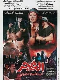 فيلم الغجر مترجم اون لاين - GoCima