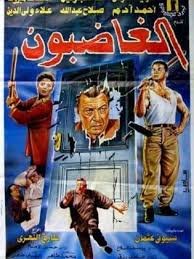 فيلم الغاضبون مترجم اون لاين - GoCima