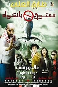 معتوق في بانكوك