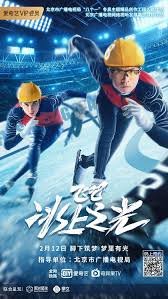 فيلم Fly Skating Star (2022) مترجم اون لاين - GoCima