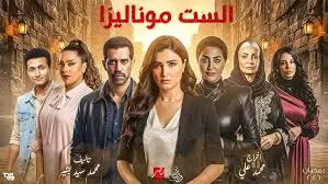 مشاهدة مسلسل الست موناليزا مترجم اون لاين - جوسيما