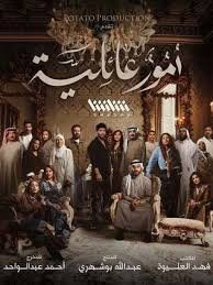 خلفية مسلسل مسلسل امور عائلية