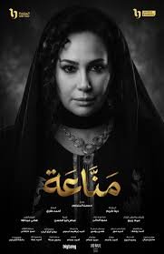 خلفية مسلسل مسلسل مناعة